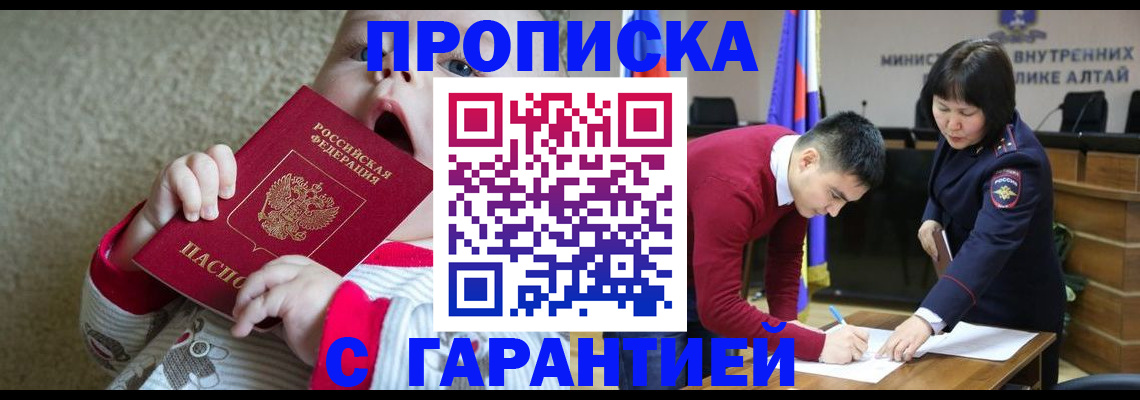 купить прописку в Красноуфимске